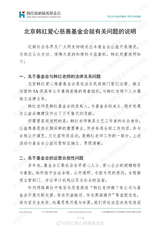 刚刚，韩红基金会回应八大问题！涉及电脑采购、人员薪资、投资理财等